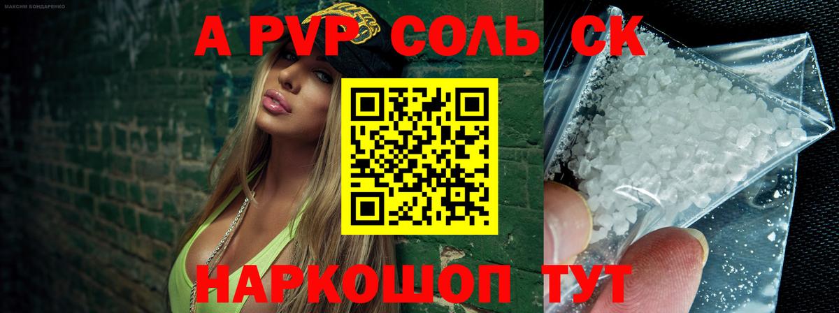 Советский  APVP СК  Alfa_PVP VHQ  Вход с VPN 