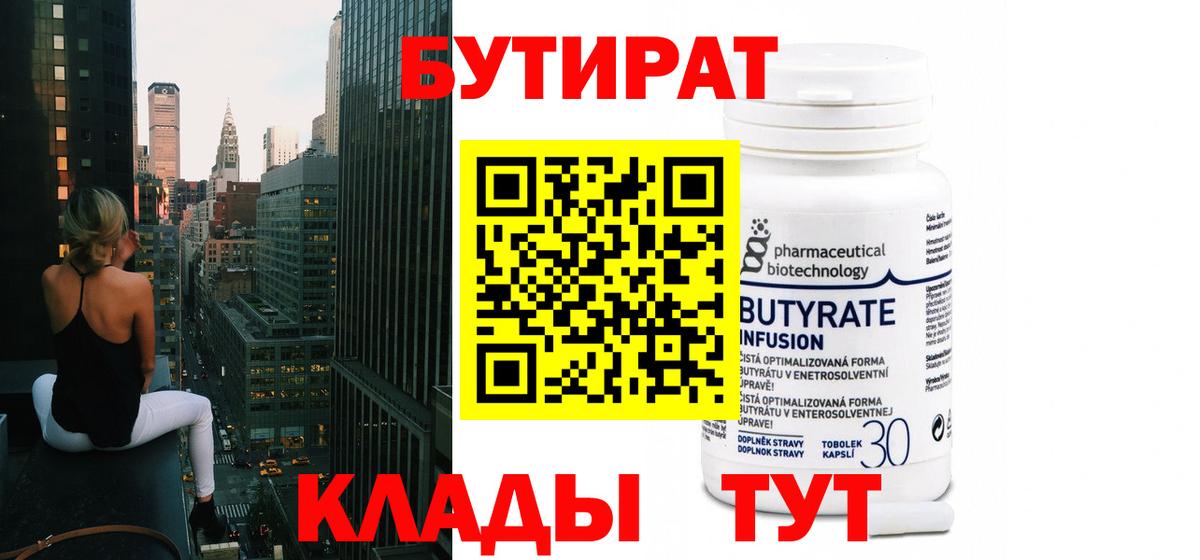 Бутират оксибутират Советский