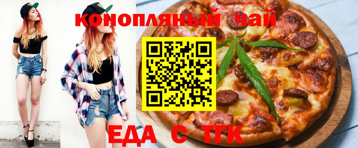 Советский  Еда ТГК марихуана  Вход с VPN 