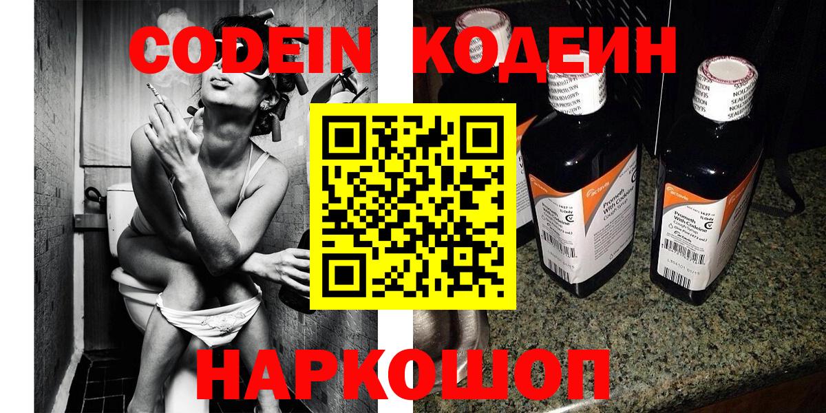 Codein Purple Drank Советский