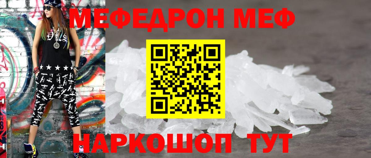 Советский  Меф кристаллы  МЯУ-МЯУ мяу мяу  Мефедрон  Вход с VPN 