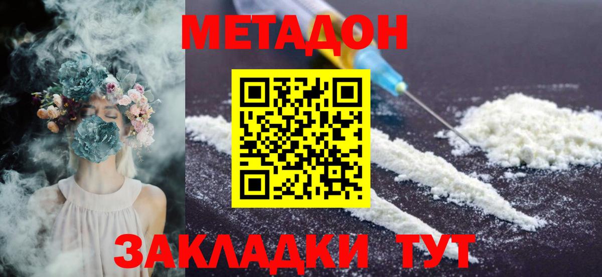 Советский  даркнет состав  МЕТАДОН methadone  Вход с VPN  МЕТАДОН кристалл 