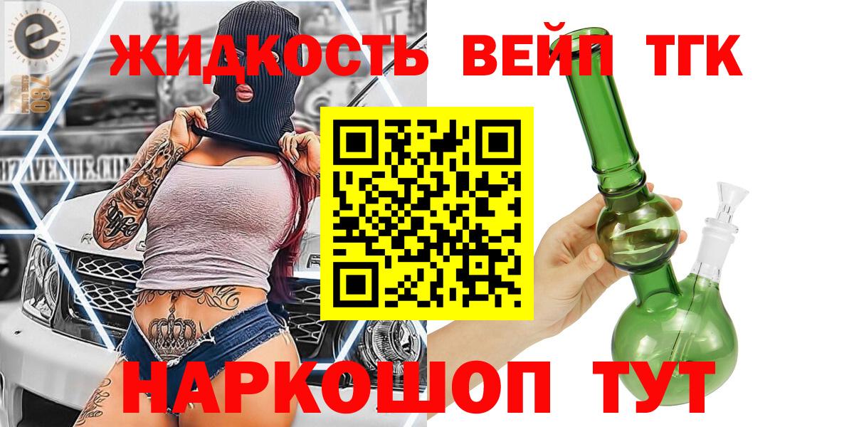 Дистиллят ТГК гашишное масло  Вход с VPN  наркошоп  Советский 